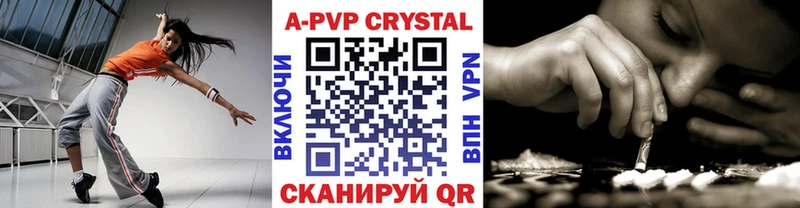А ПВП кристаллы Новомичуринск