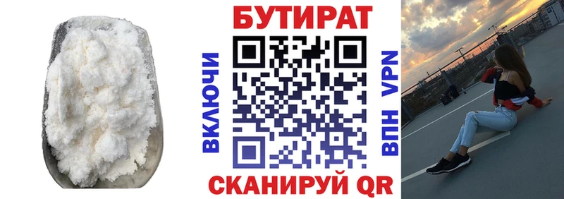 БУТИРАТ Butirat  Купить закладки  Новомичуринск 