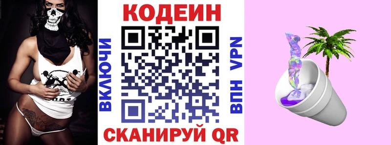 Codein Purple Drank  Купить  Новомичуринск 